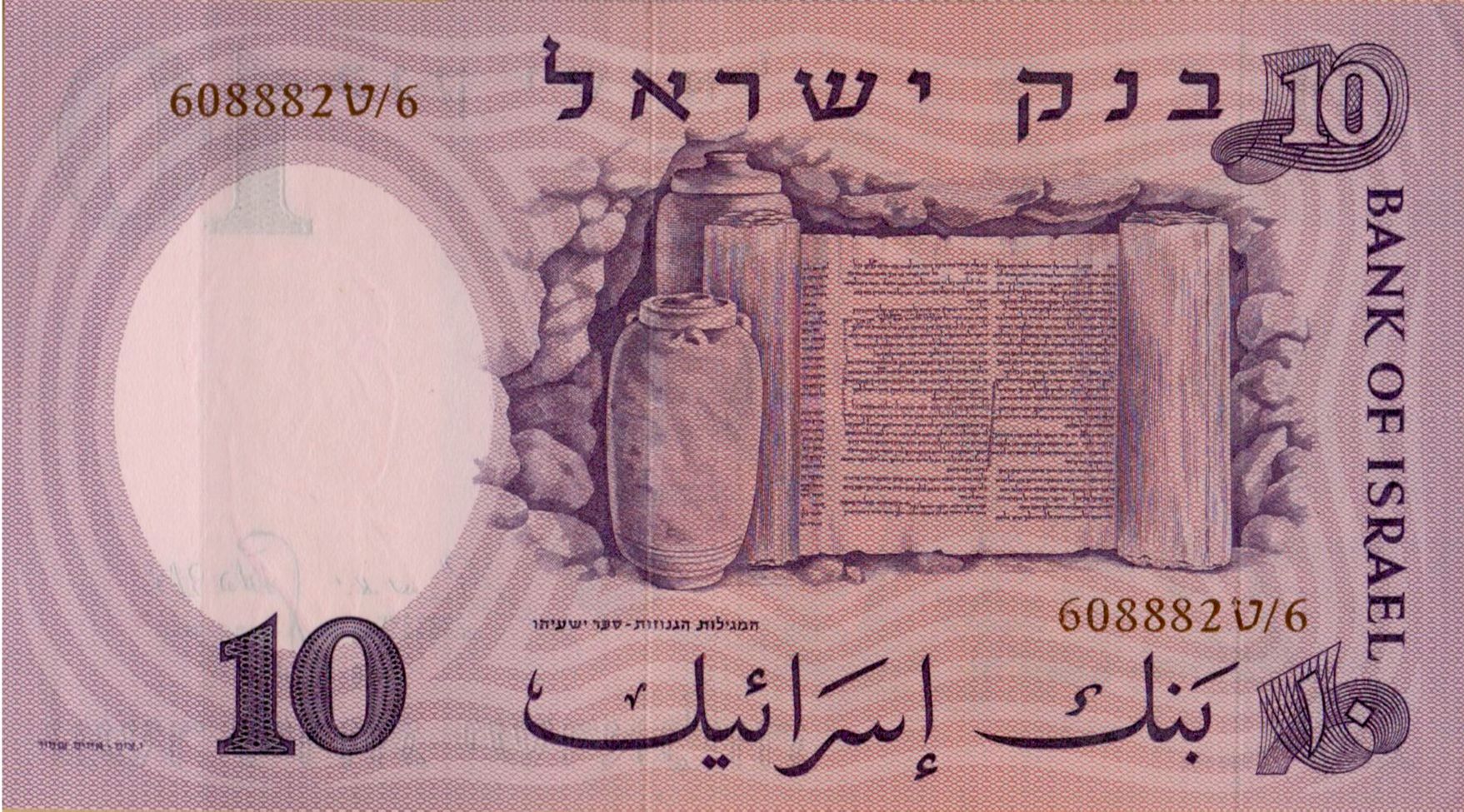 Israel 10 1958 UNC P-32/d